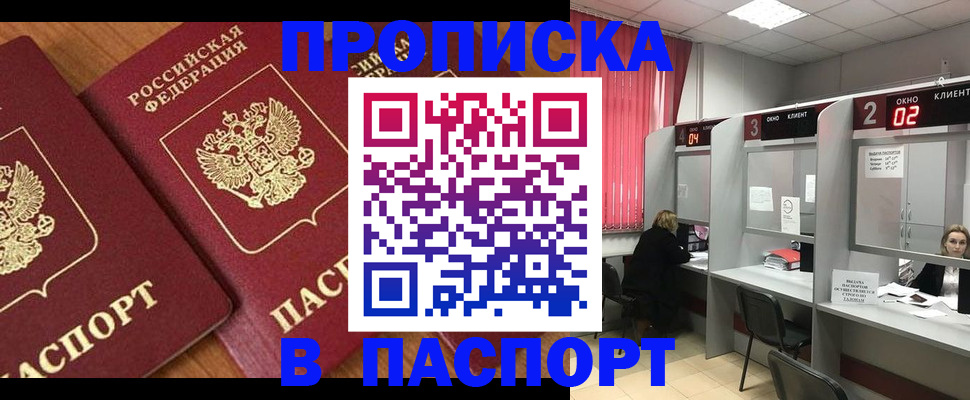 прописка от собственника в Дагестане