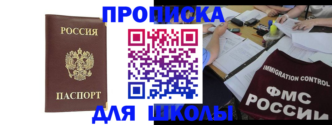 прописка ребенка в Дагестане